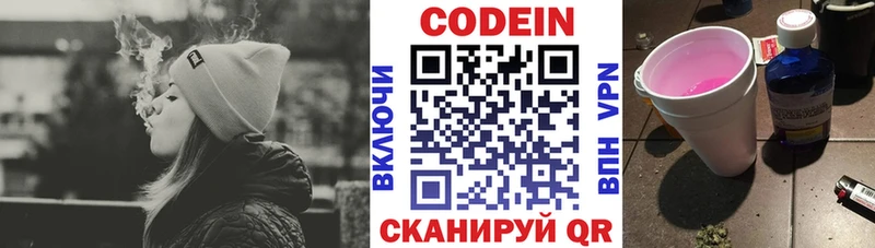 Codein напиток Lean (лин) Голицыно