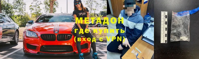 Метадон methadone  Голицыно 